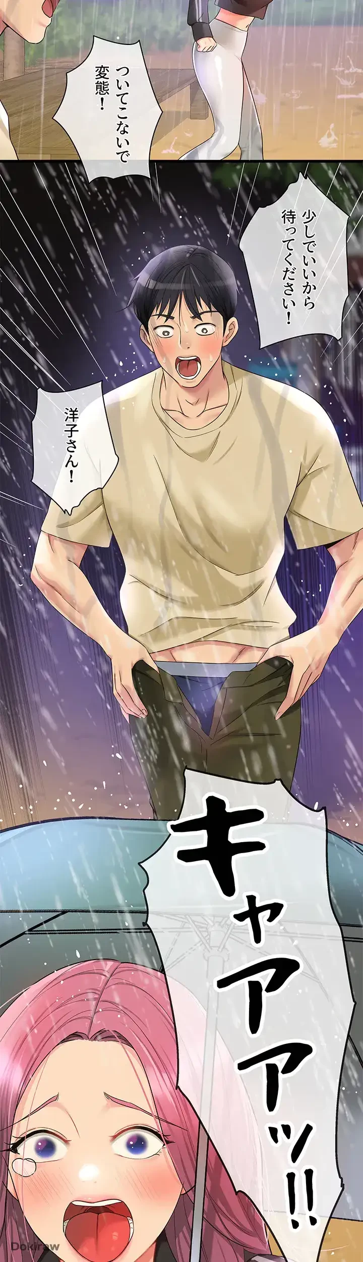 壁穴開いてます 第51話 - 37