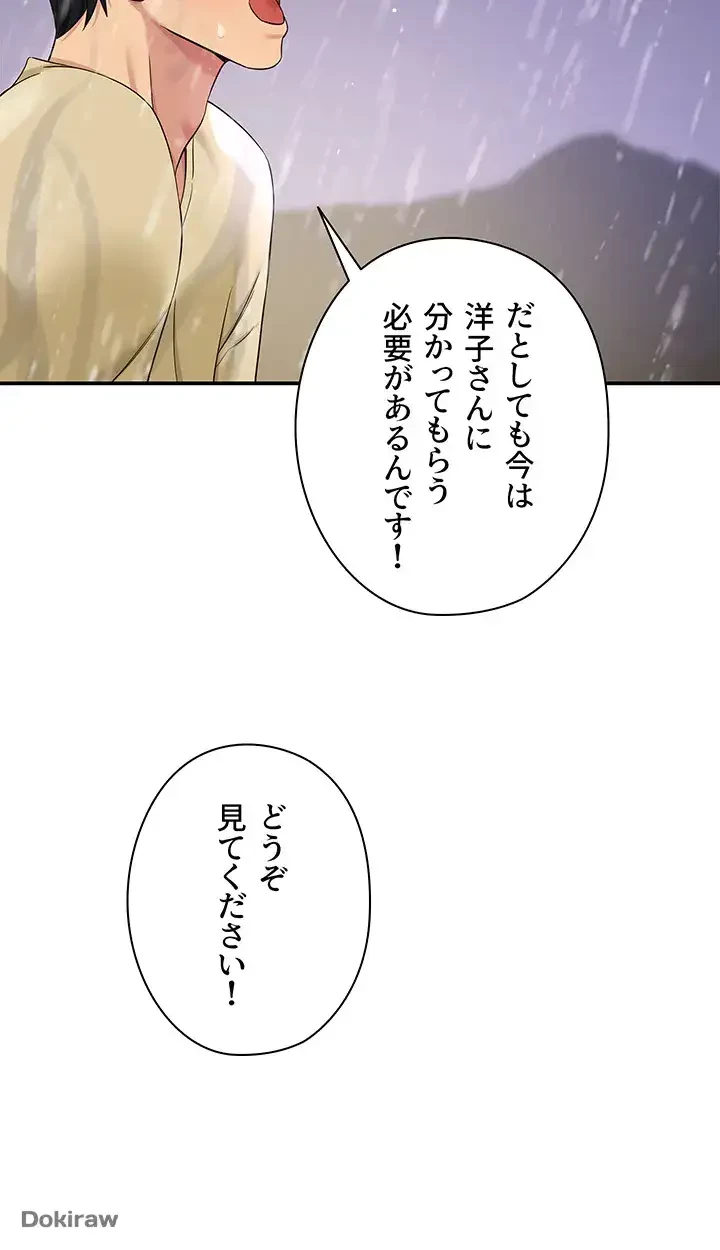 壁穴開いてます 第51話 - 39