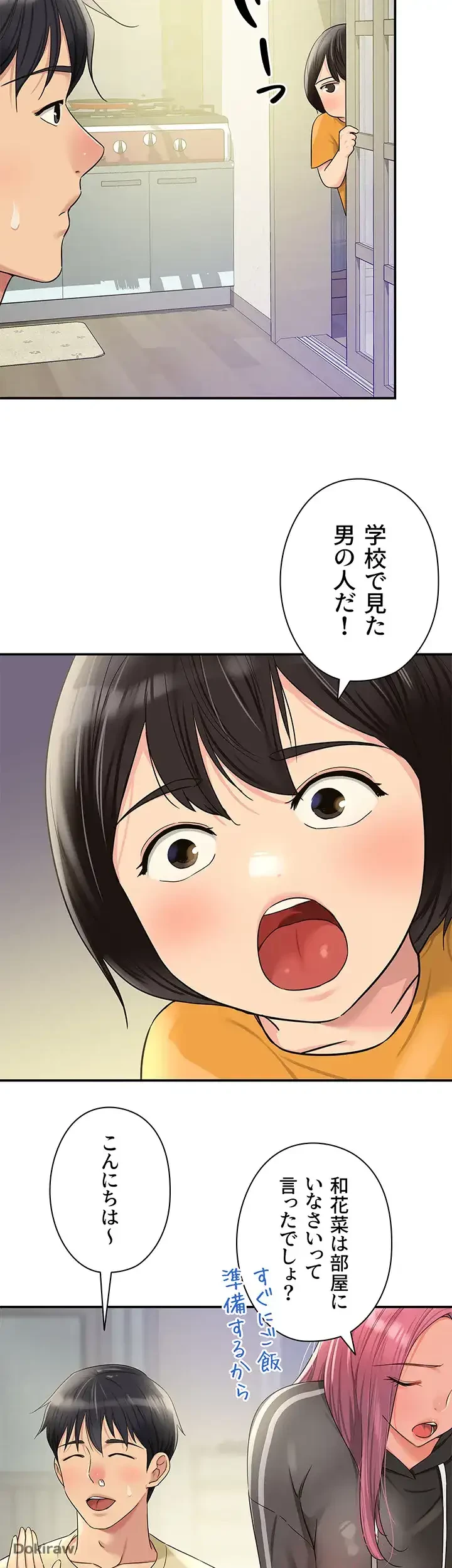 壁穴開いてます 第51話 - 43
