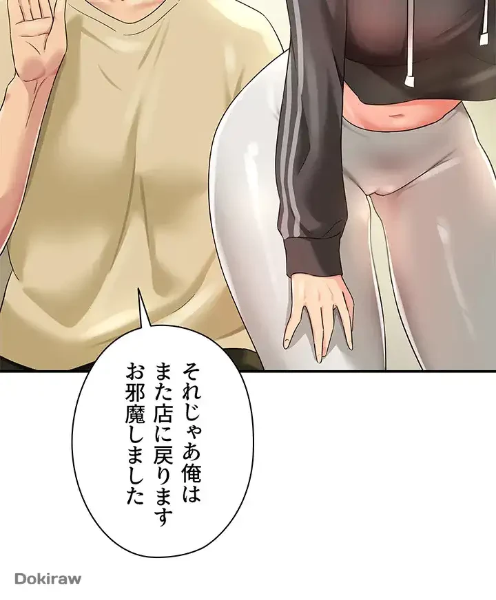 壁穴開いてます 第51話 - 44