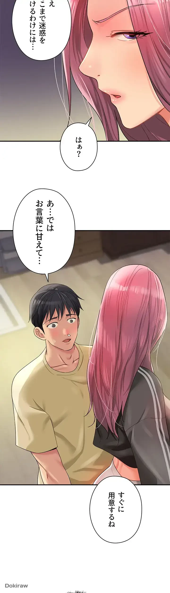 壁穴開いてます 第51話 - 46