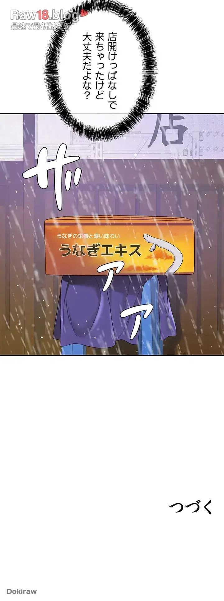 壁穴開いてます 第51話 - 47