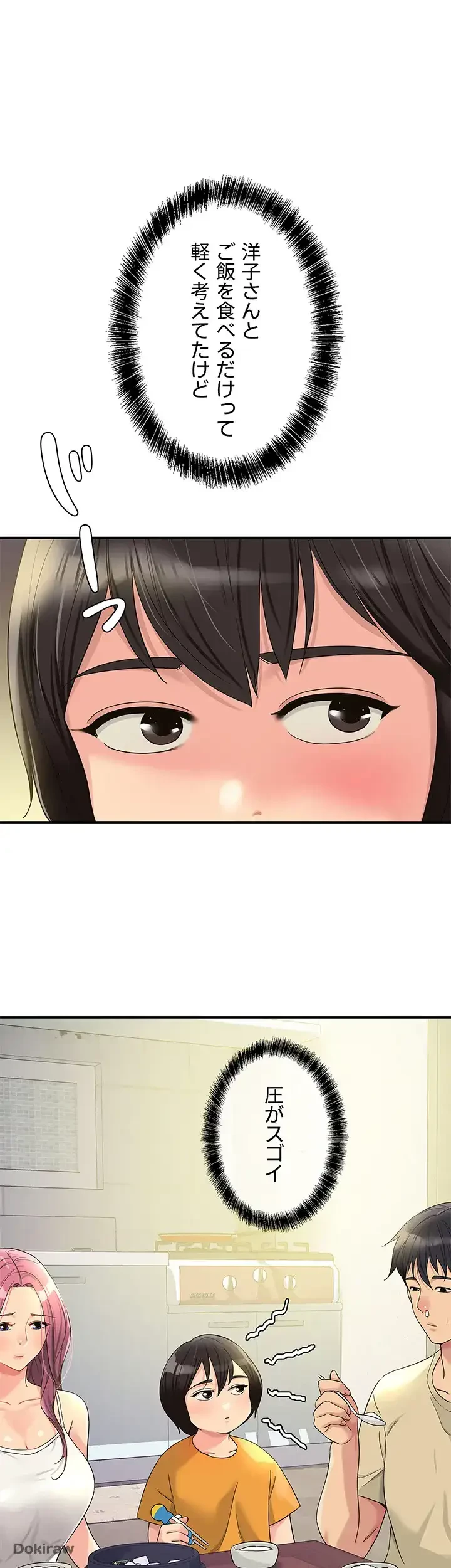 壁穴開いてます 第52話 - 1