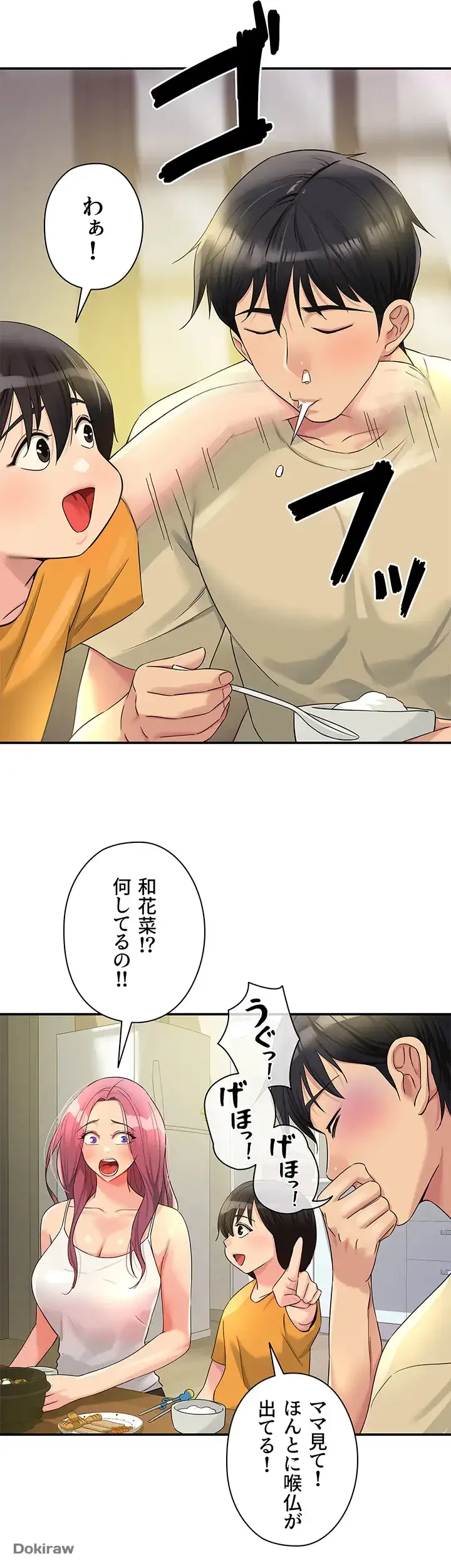 壁穴開いてます 第52話 - 3