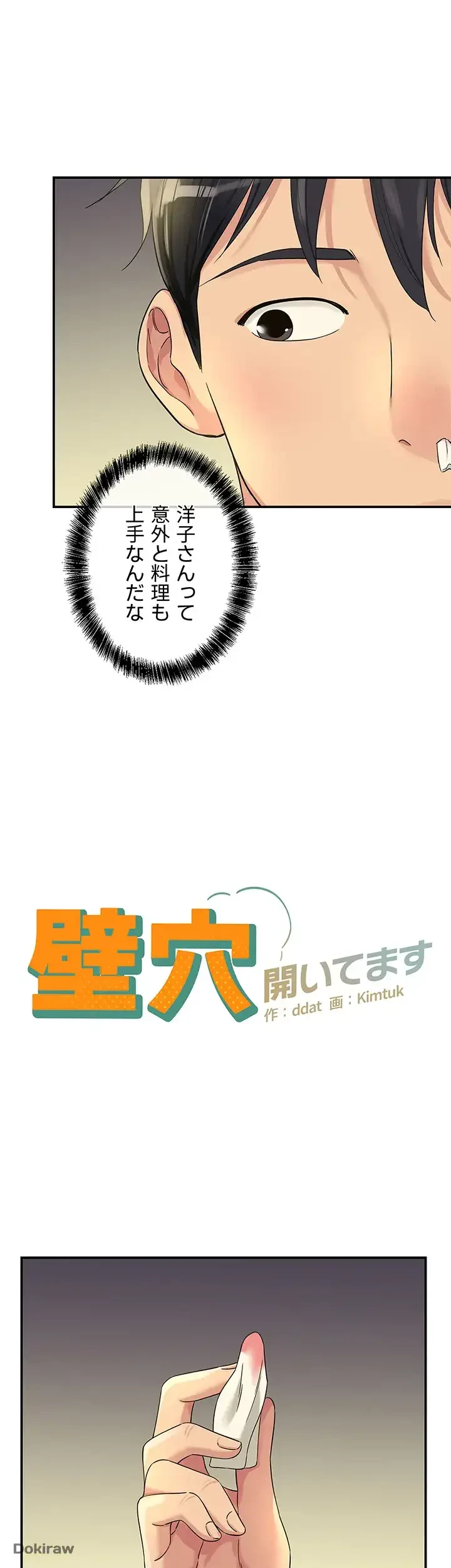壁穴開いてます 第52話 - 6