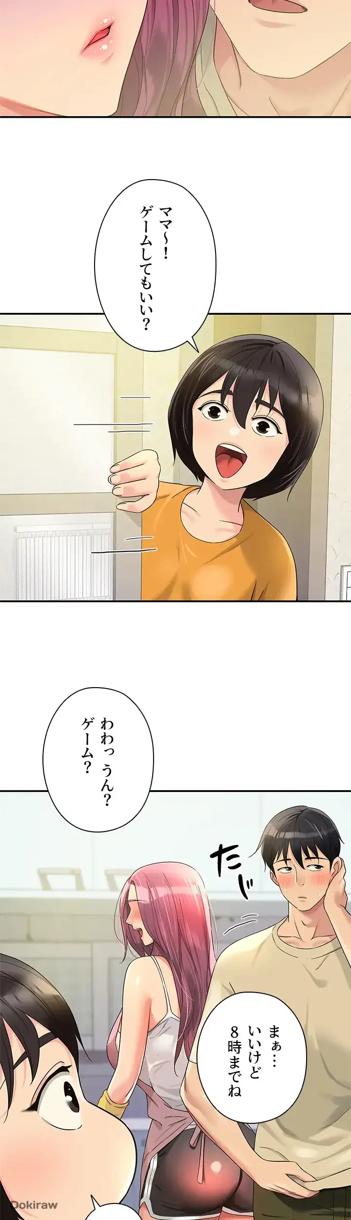 壁穴開いてます 第52話 - 14