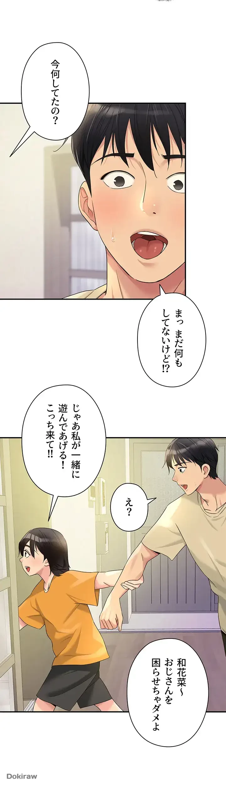 壁穴開いてます 第52話 - 18