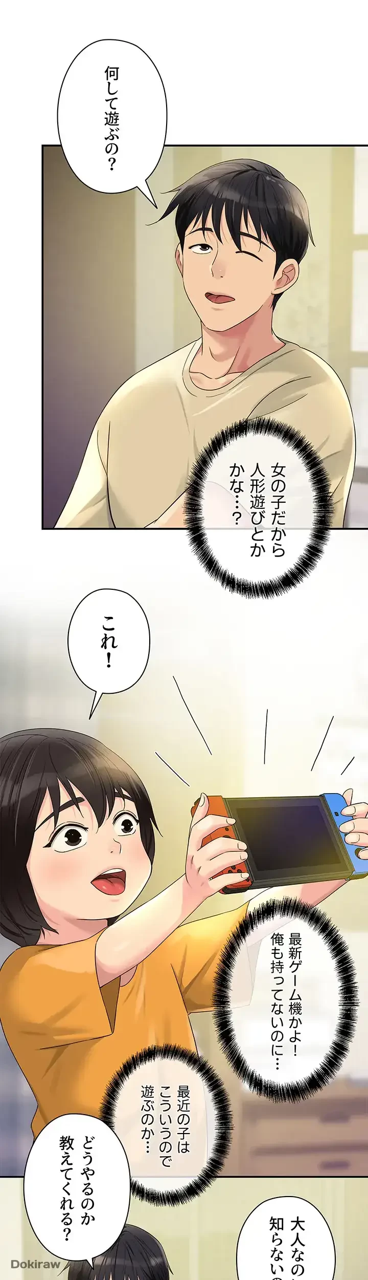 壁穴開いてます 第52話 - 19