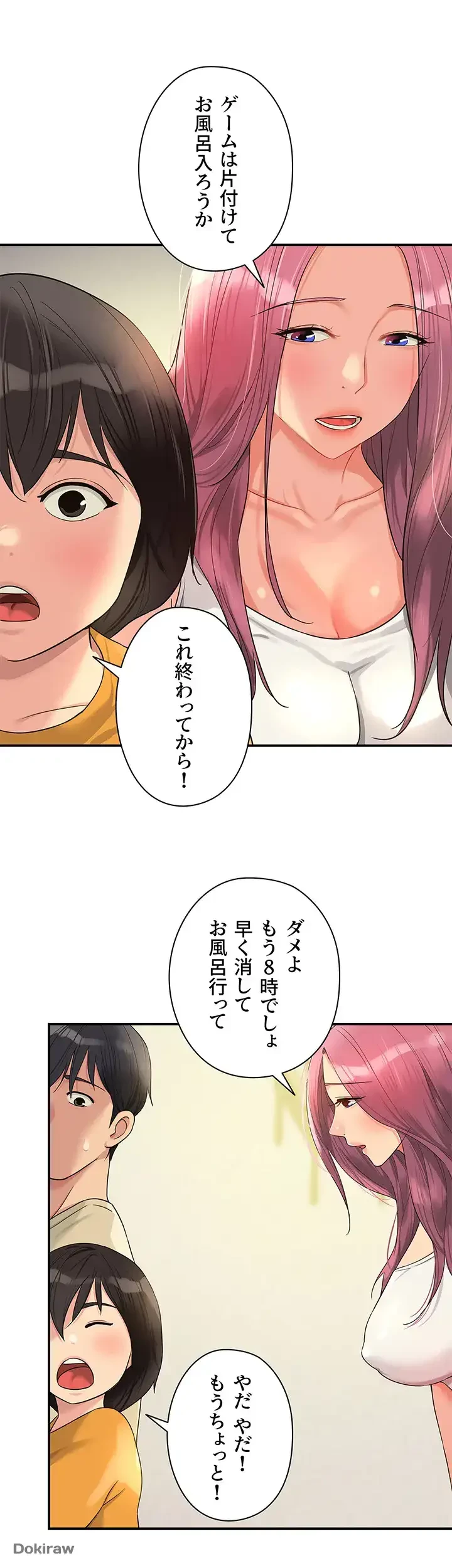 壁穴開いてます 第52話 - 23