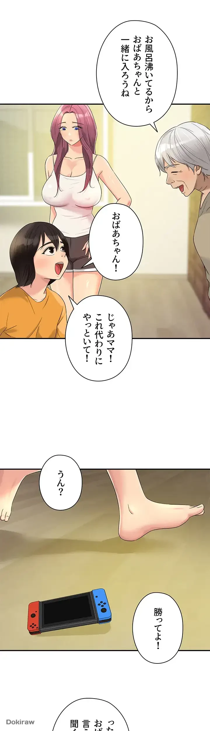 壁穴開いてます 第52話 - 24