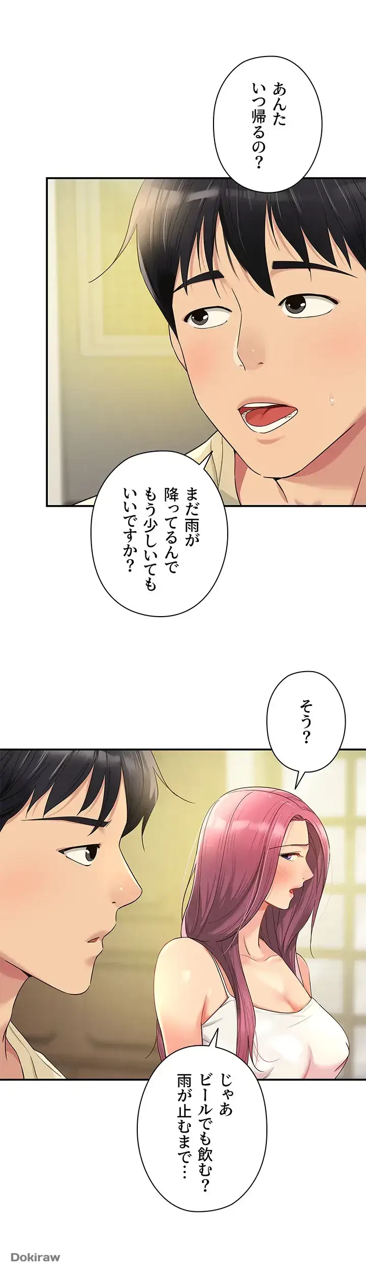 壁穴開いてます 第52話 - 26