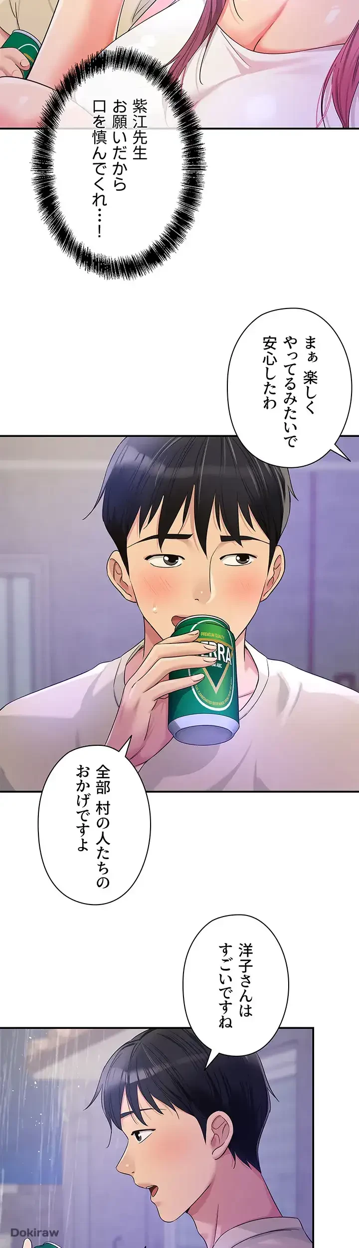 壁穴開いてます 第52話 - 29