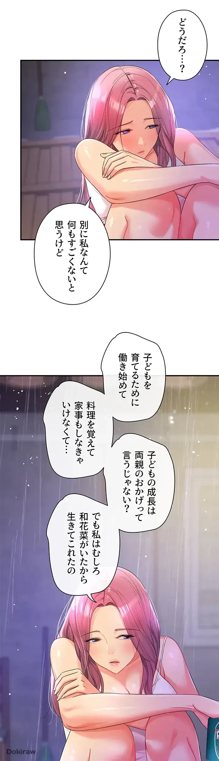 壁穴開いてます 第52話 - 31