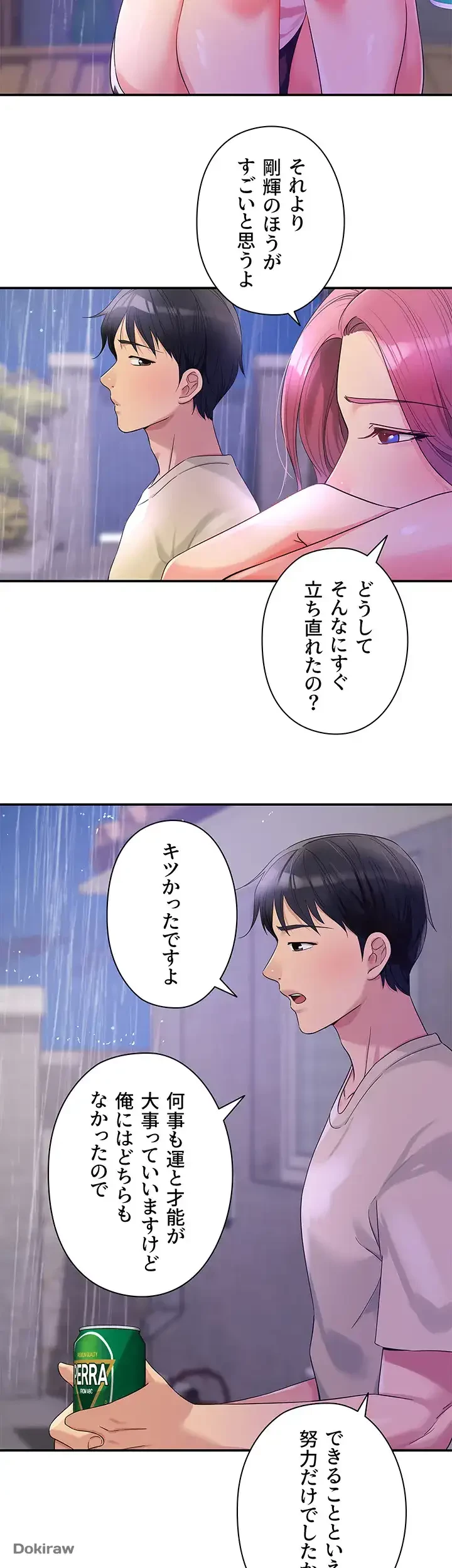 壁穴開いてます 第52話 - 32
