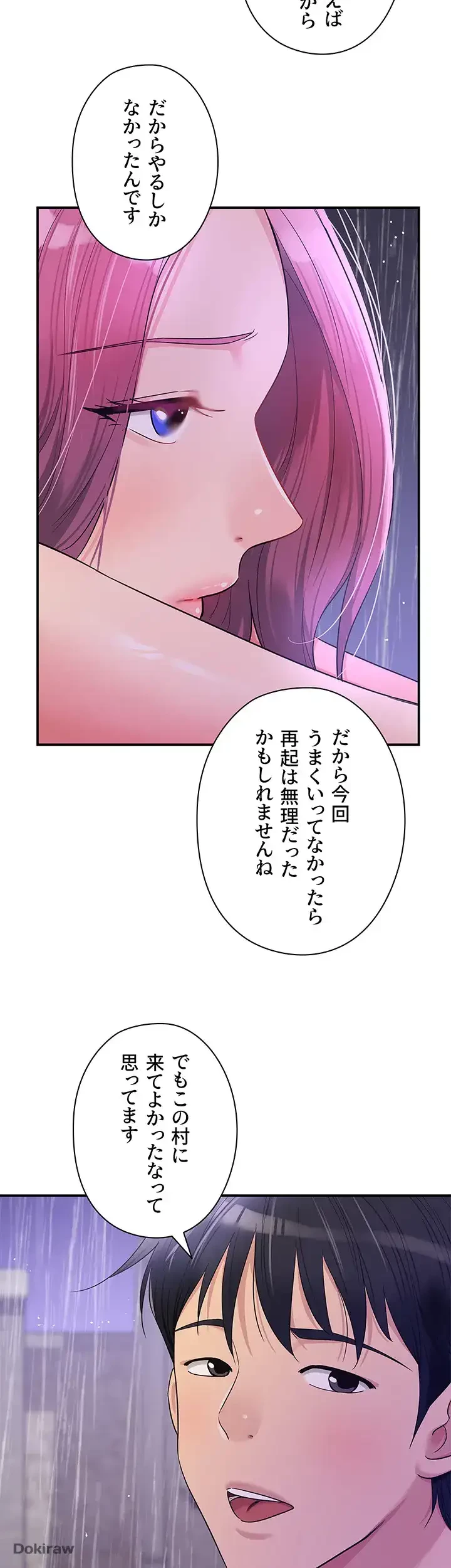壁穴開いてます 第52話 - 33