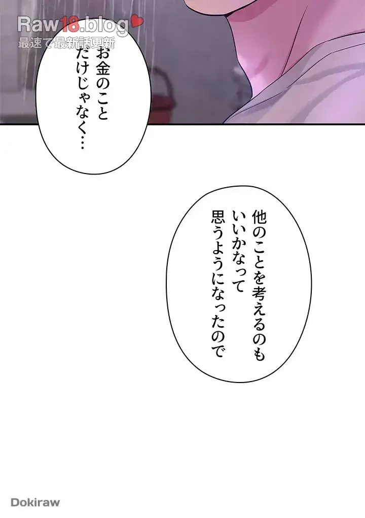 壁穴開いてます 第52話 - 34