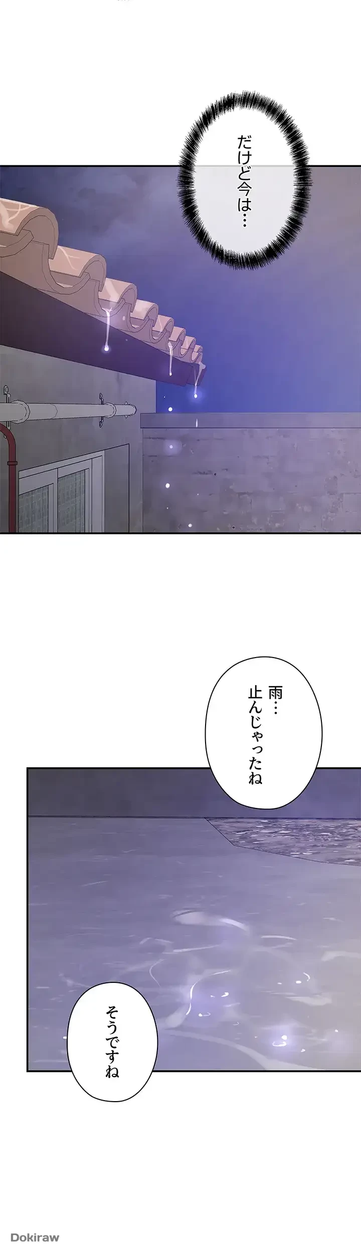 壁穴開いてます 第52話 - 36