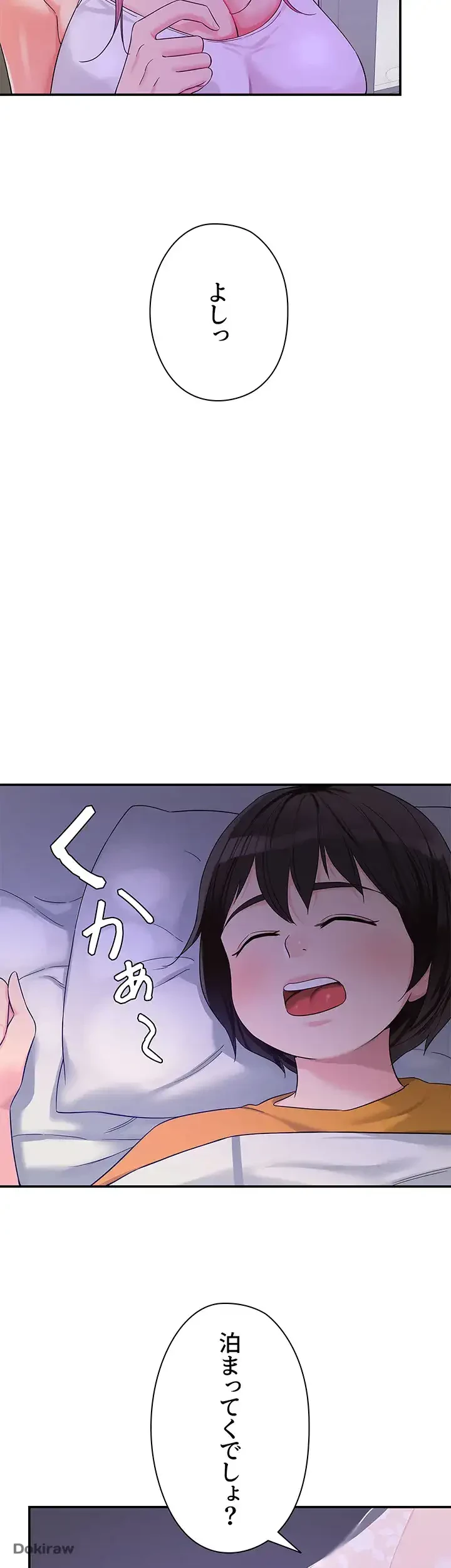 壁穴開いてます 第52話 - 41
