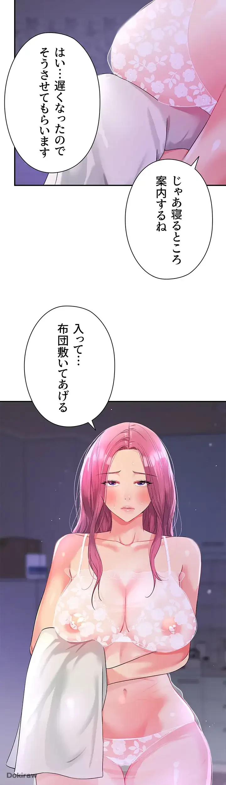 壁穴開いてます 第52話 - 42