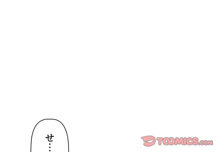 スイッチ・オン 第5話 - 2