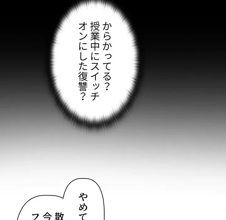 スイッチ・オン 第5話 - 10