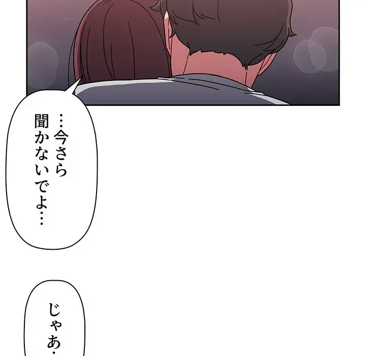 スイッチ・オン 第5話 - 90