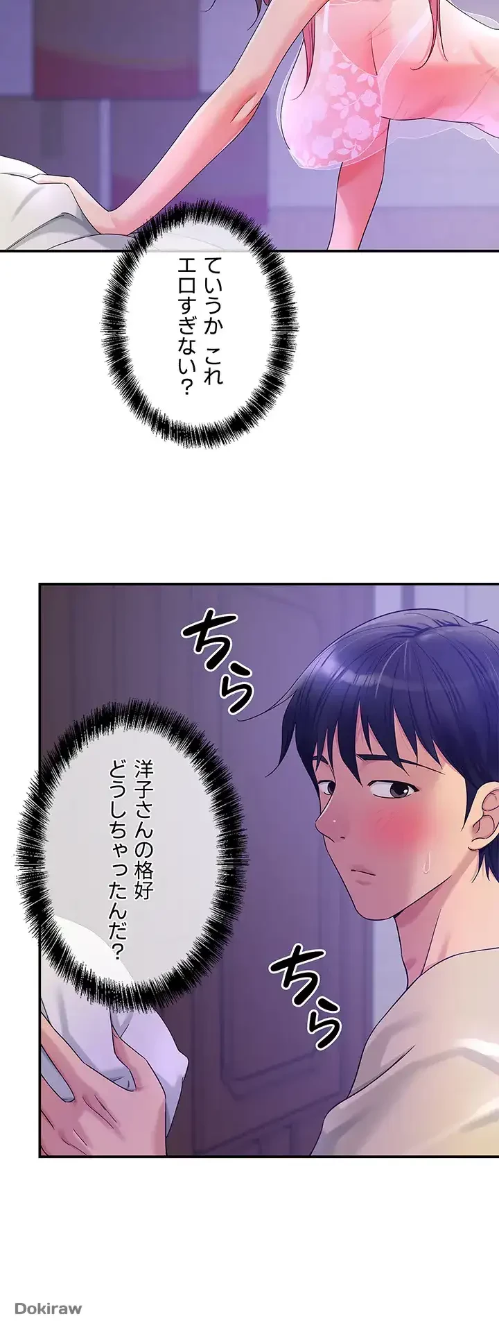 壁穴開いてます 第53話 - 4