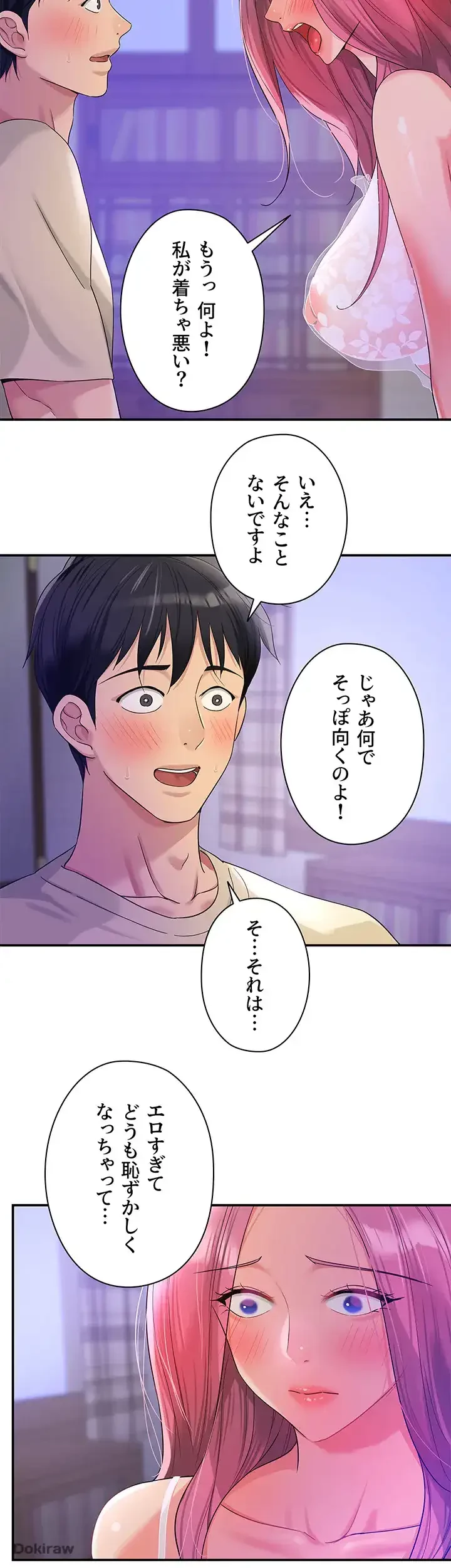 壁穴開いてます 第53話 - 7