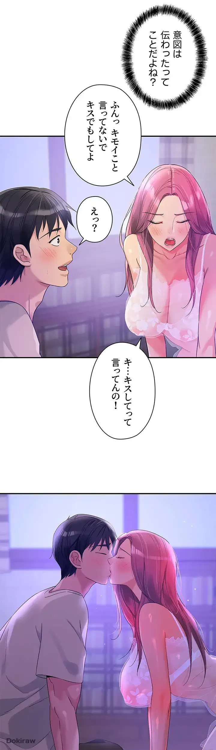 壁穴開いてます 第53話 - 8