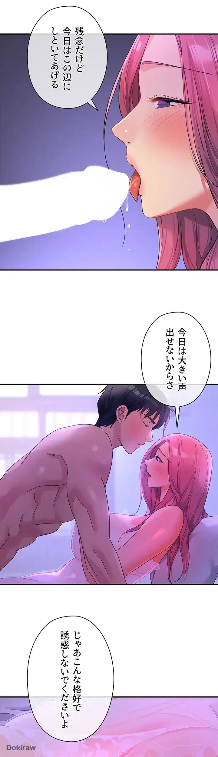 壁穴開いてます 第53話 - 18