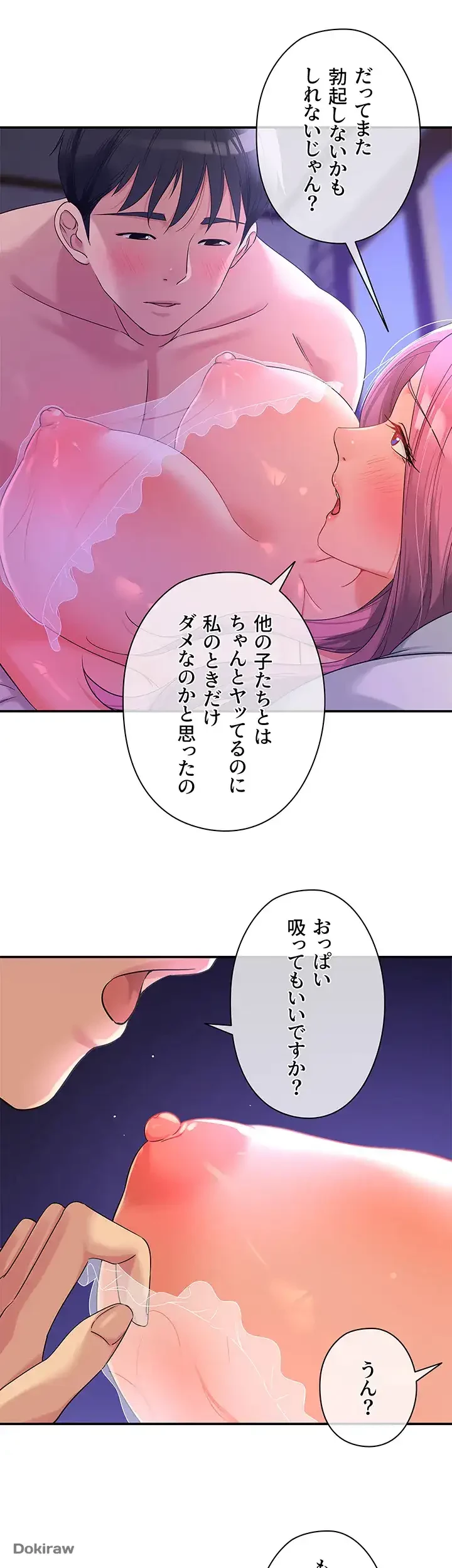 壁穴開いてます 第53話 - 20