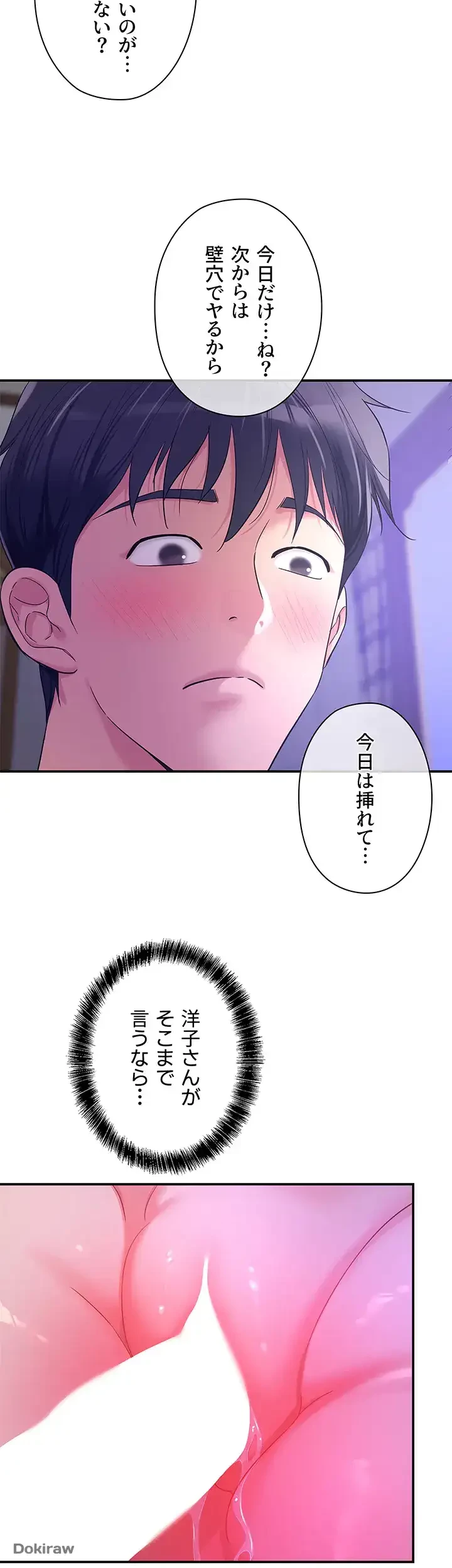 壁穴開いてます 第53話 - 23
