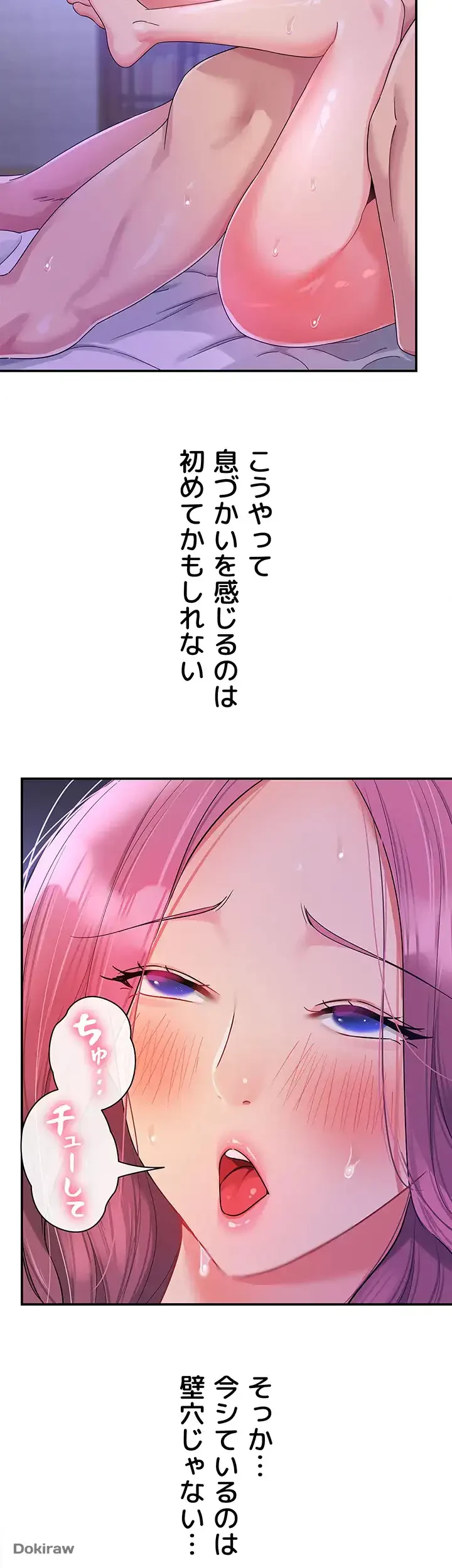 壁穴開いてます 第53話 - 27