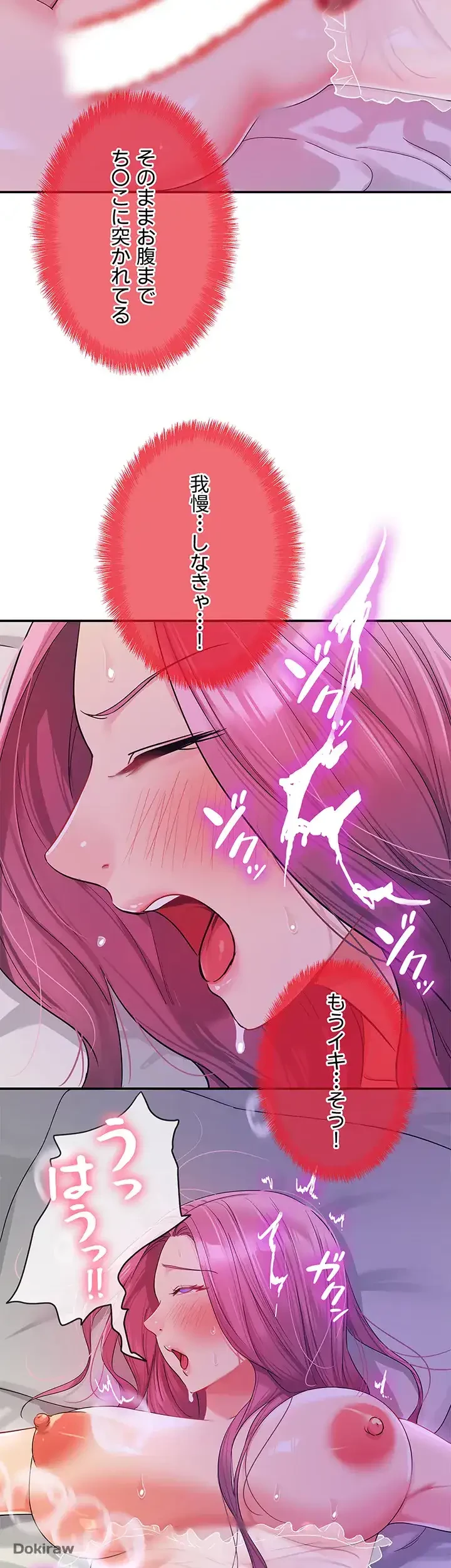 壁穴開いてます 第53話 - 30