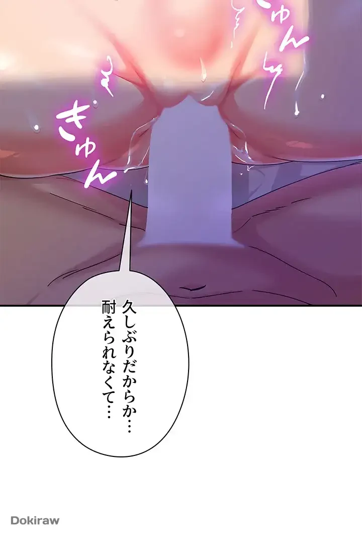 壁穴開いてます 第53話 - 33