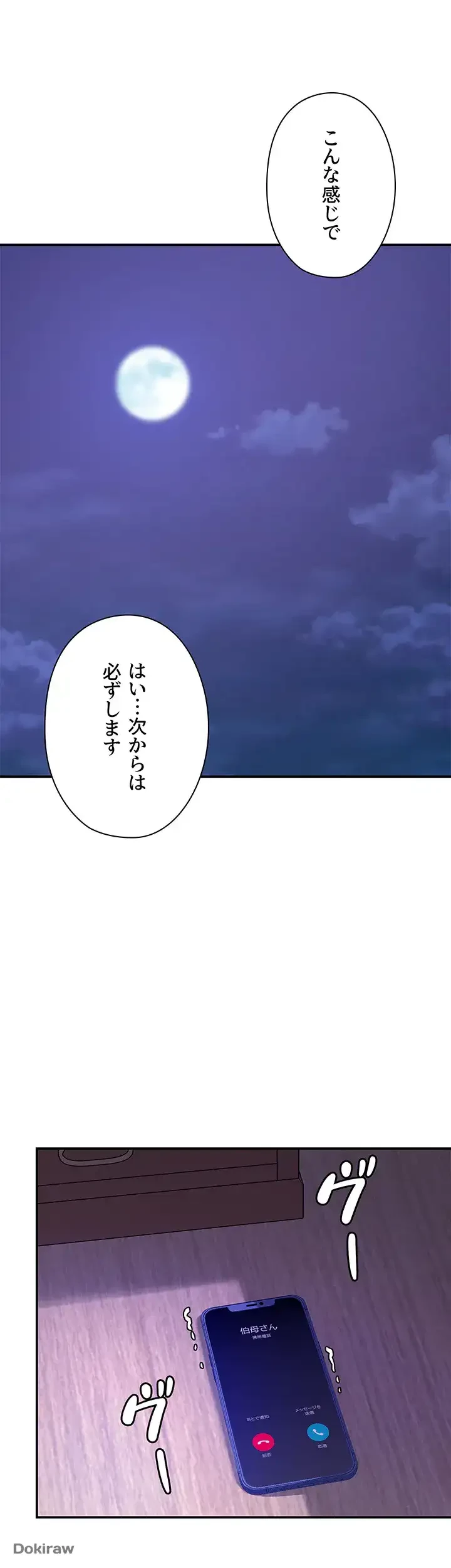 壁穴開いてます 第53話 - 43