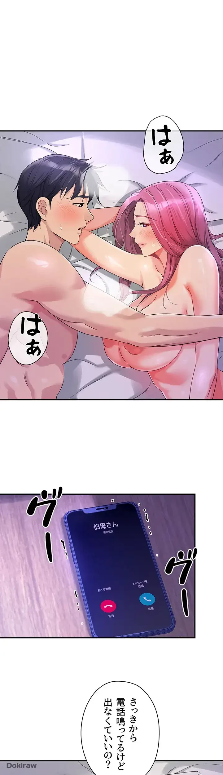 壁穴開いてます 第54話 - 1