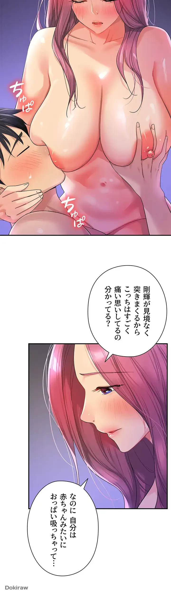 壁穴開いてます 第54話 - 13