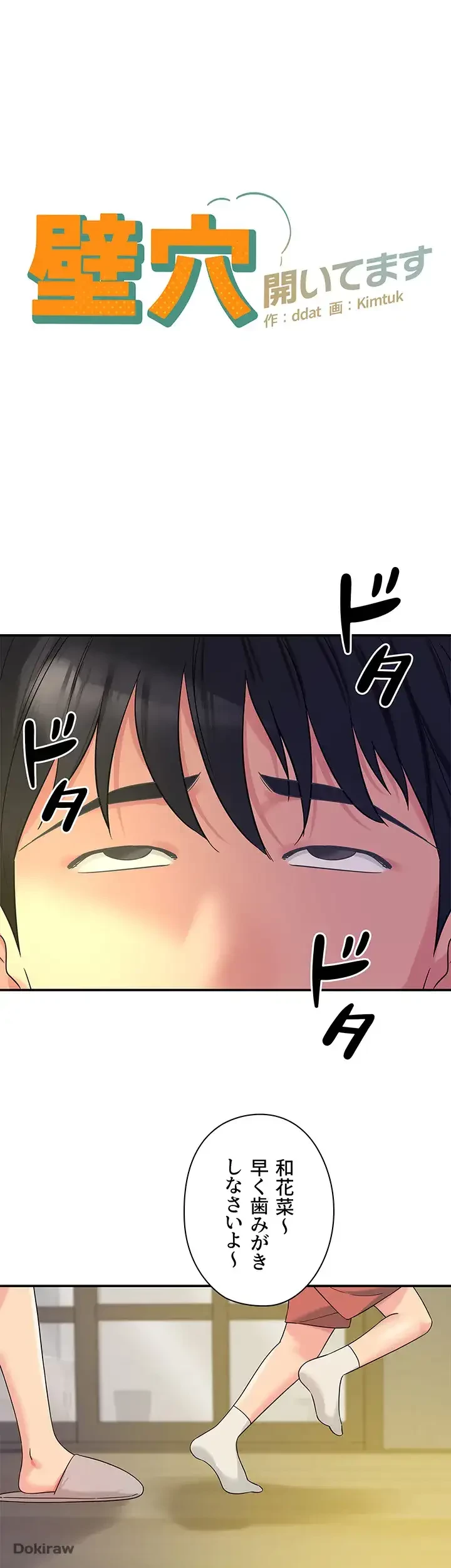 壁穴開いてます 第54話 - 19