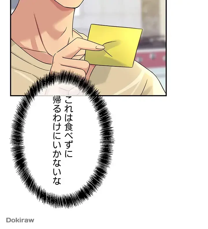 壁穴開いてます 第54話 - 26