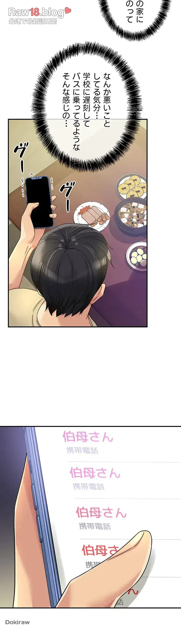 壁穴開いてます 第54話 - 28