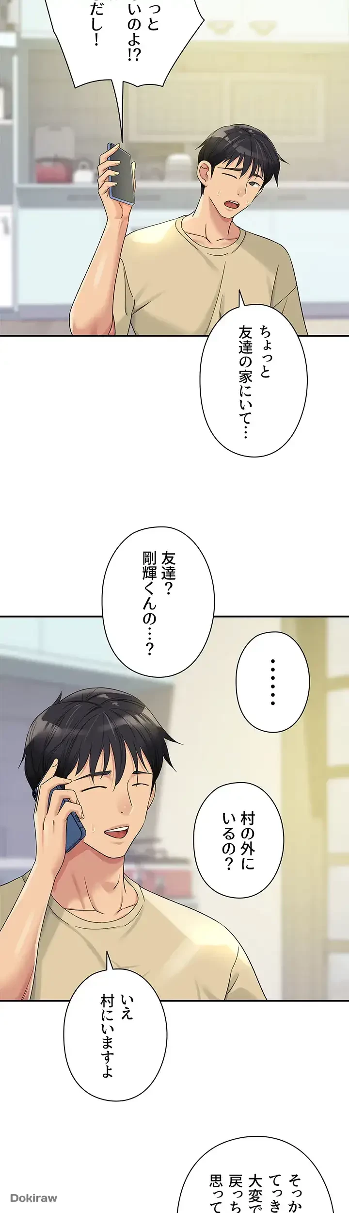 壁穴開いてます 第54話 - 30