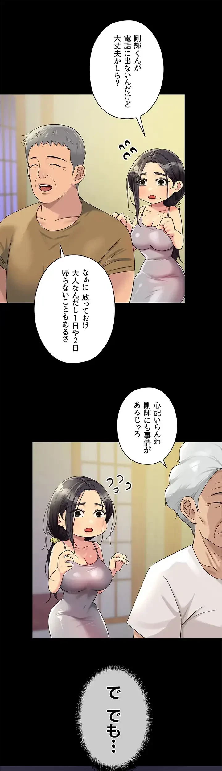 壁穴開いてます 第54話 - 32
