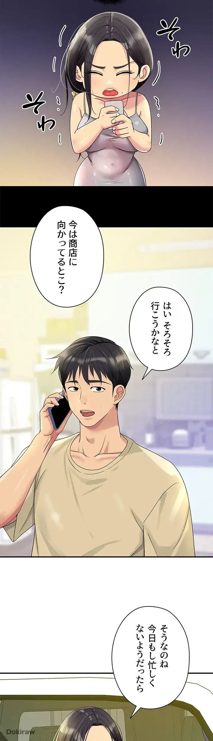壁穴開いてます 第54話 - 33