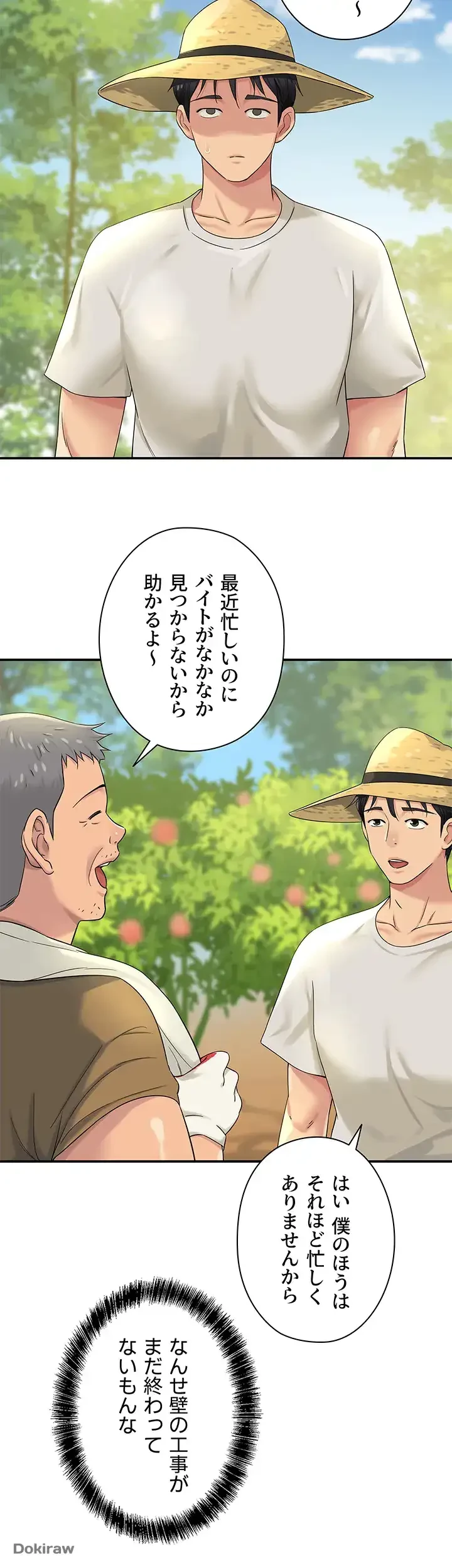 壁穴開いてます 第54話 - 35