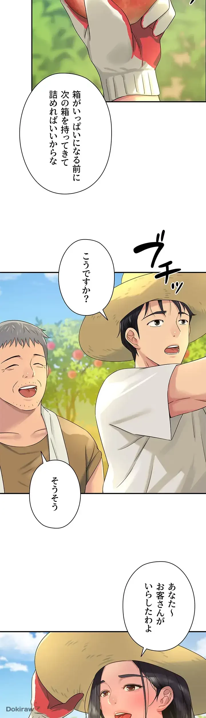 壁穴開いてます 第54話 - 38