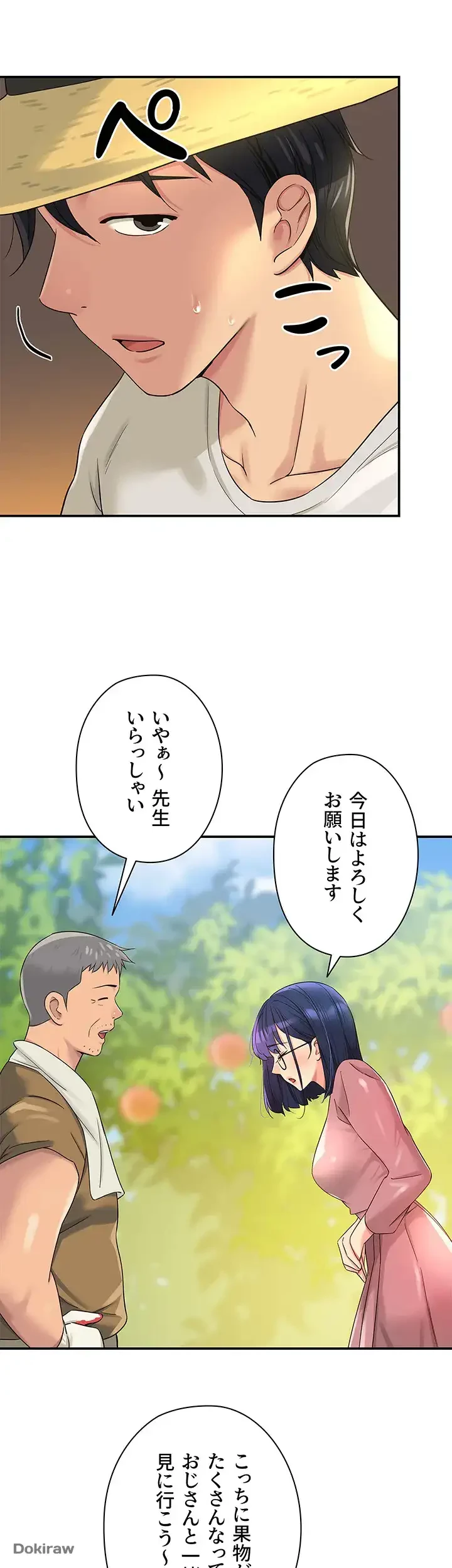 壁穴開いてます 第54話 - 43