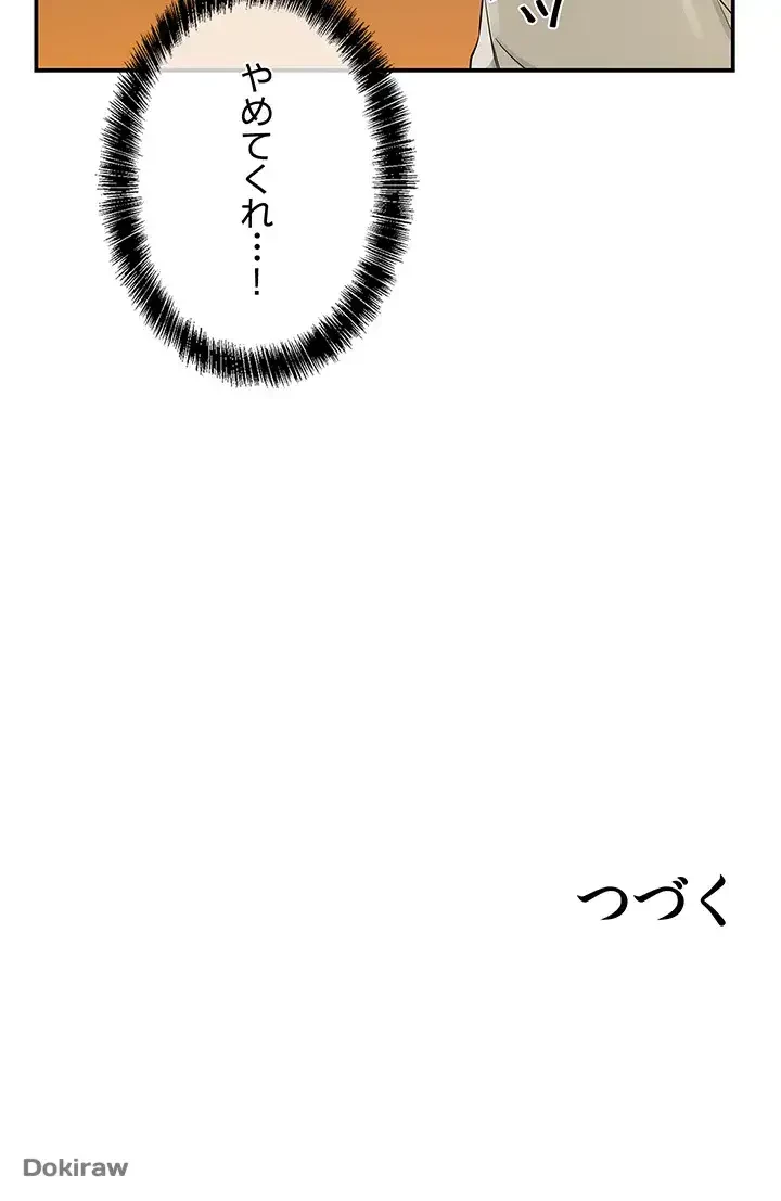 壁穴開いてます 第54話 - 46