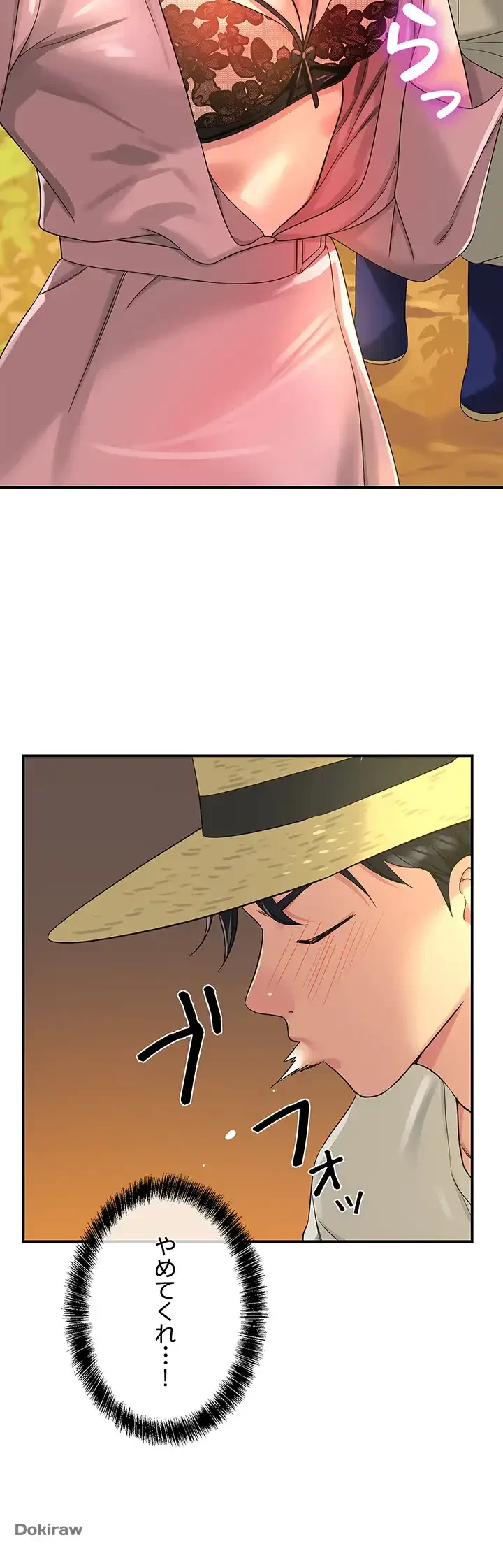 壁穴開いてます 第55話 - 2