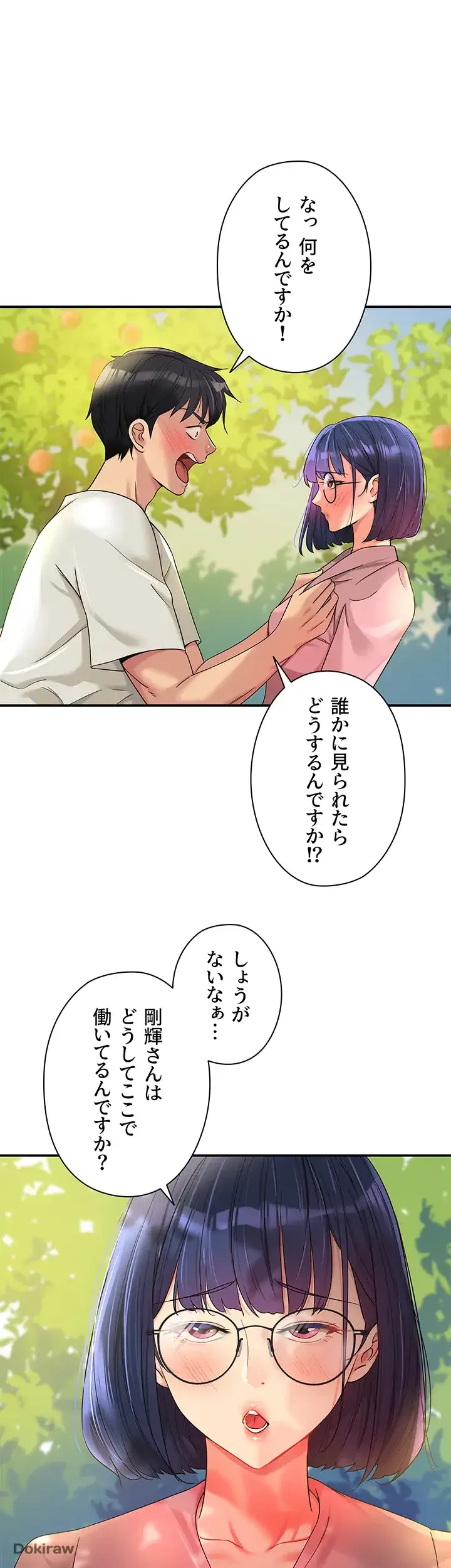 壁穴開いてます 第55話 - 4